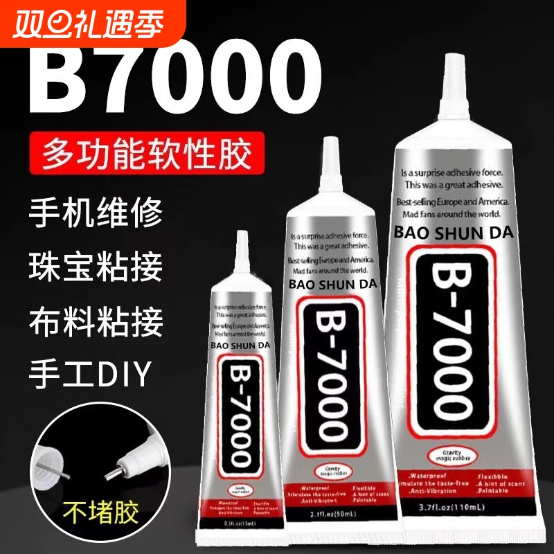 b7000胶水珠宝专用镶嵌粘钻首饰珍珠耳钉手工diy饰品强力防水透明白胶水布料修复软胶美甲玉石戒指滴胶针头