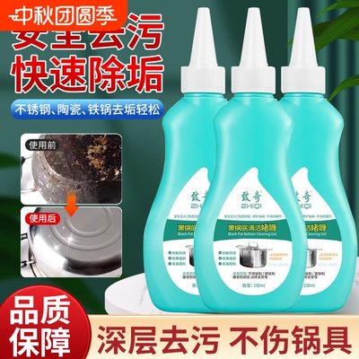 【官方正品】致奇洗锅底黑垢神器