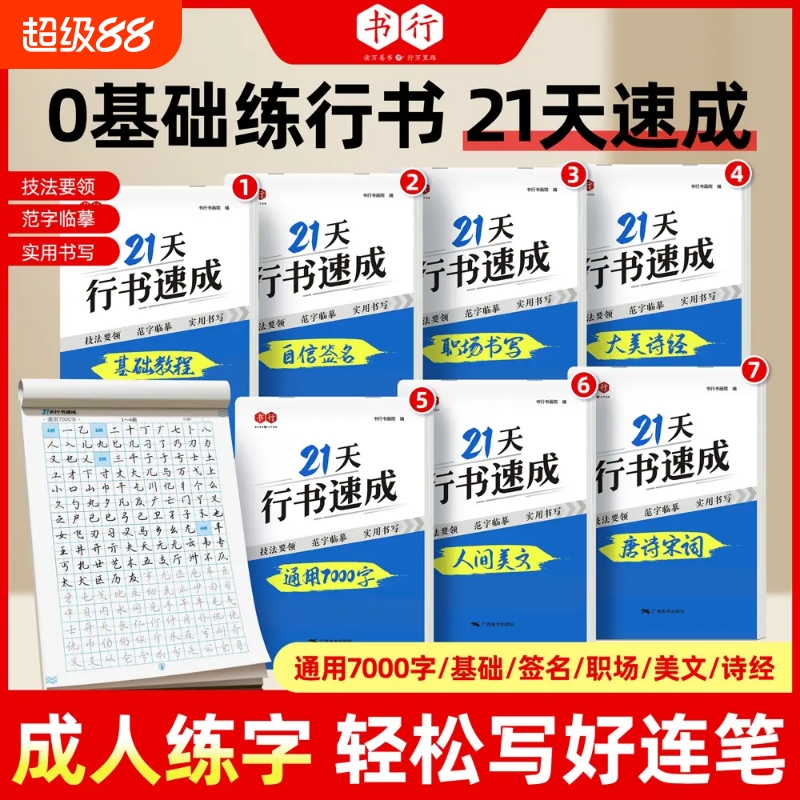 21天行书速成成人职场签名中学生