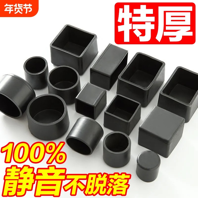 椅子脚套防滑垫桌椅腿套凳子脚垫套椅子腿保护套静音耐磨加厚橡胶,居家布艺,桌椅脚套/桌脚垫,淘宝优惠券,粉丝福利购,淘宝优惠卷