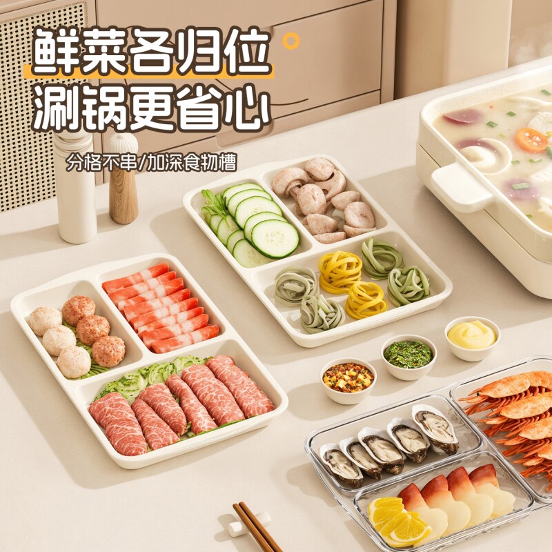 加厚家用分格餐盘备菜盘火锅盘图片