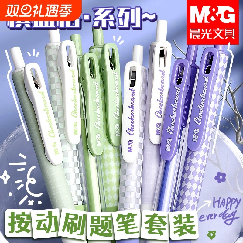 晨光棋盘格按动中性笔黑笔高颜值