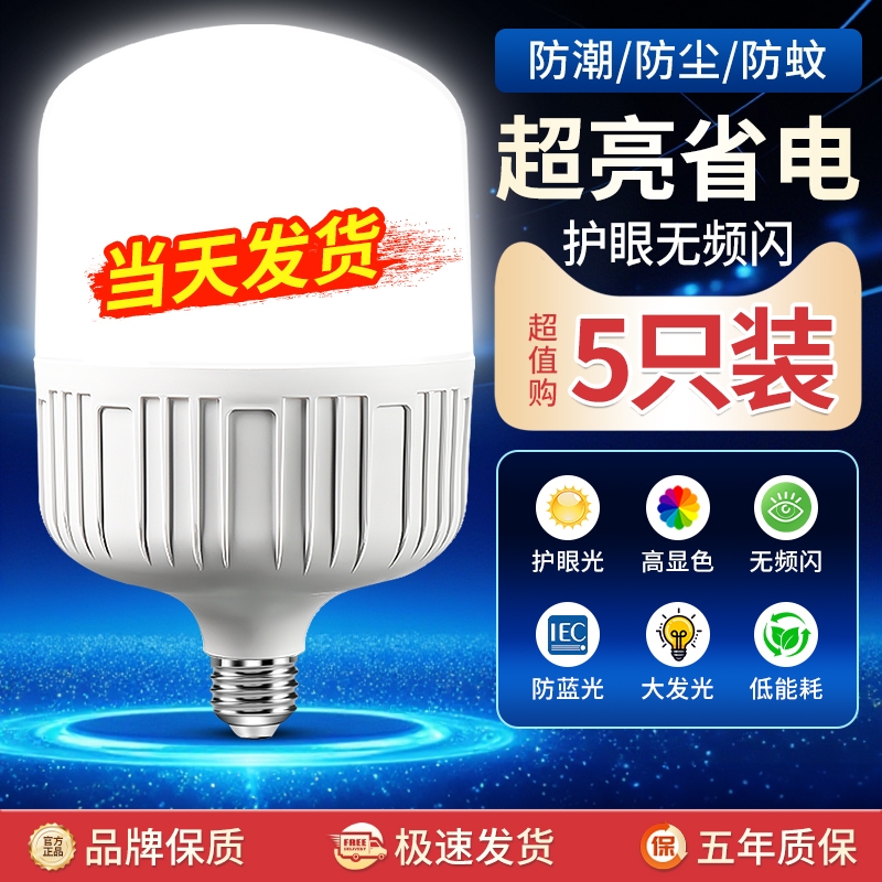 led灯泡家用节能灯e27螺口螺旋口超亮护眼无频闪大功率照明灯球