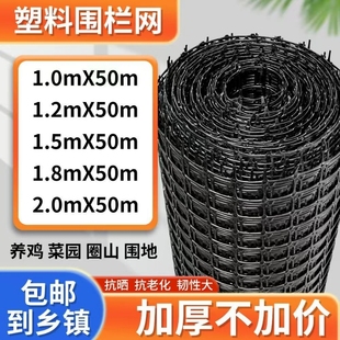 养鸡拦鸡塑料网围栏围鸡护栏网加厚网格玉米网菜园专用网铁丝防护
