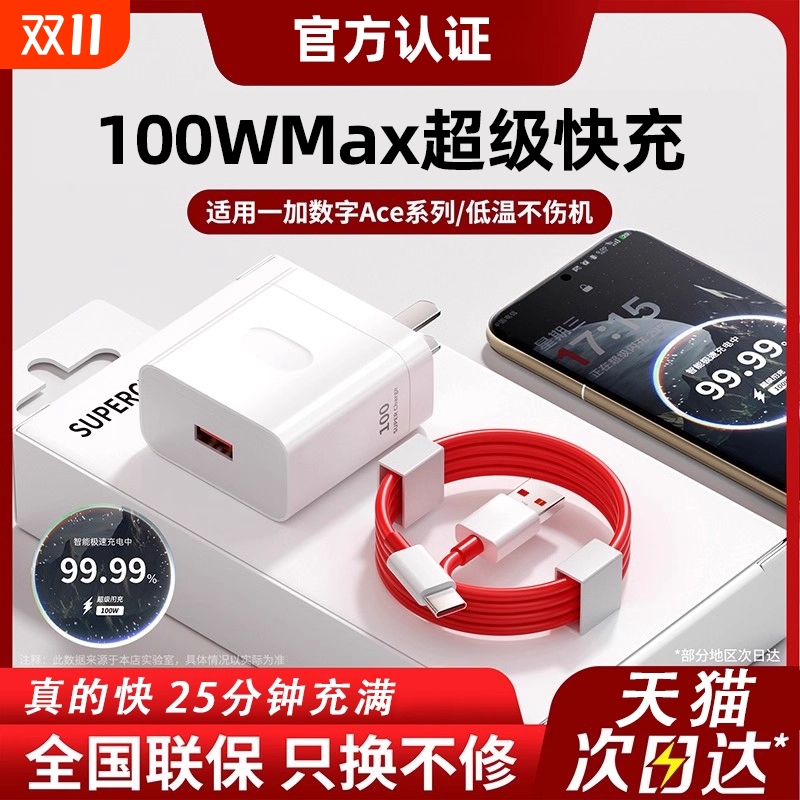 100W充电器超级闪充数据线套装