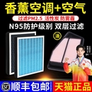 香薰缤智空调滤芯适配本田雅阁CRV思域飞度锋范XRV杰德凌派空气格