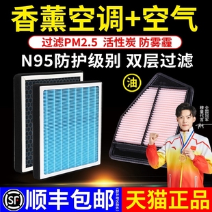 香薰缤智空调滤芯适配本田雅阁CRV思域飞度锋范XRV杰德凌派空气格