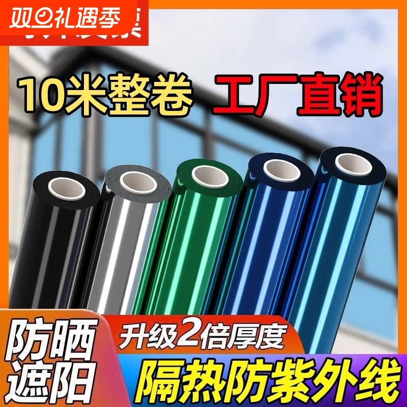 10米窗户防晒隔热膜单向透视防窥窗户玻璃贴纸商铺遮阳太阳膜遮光