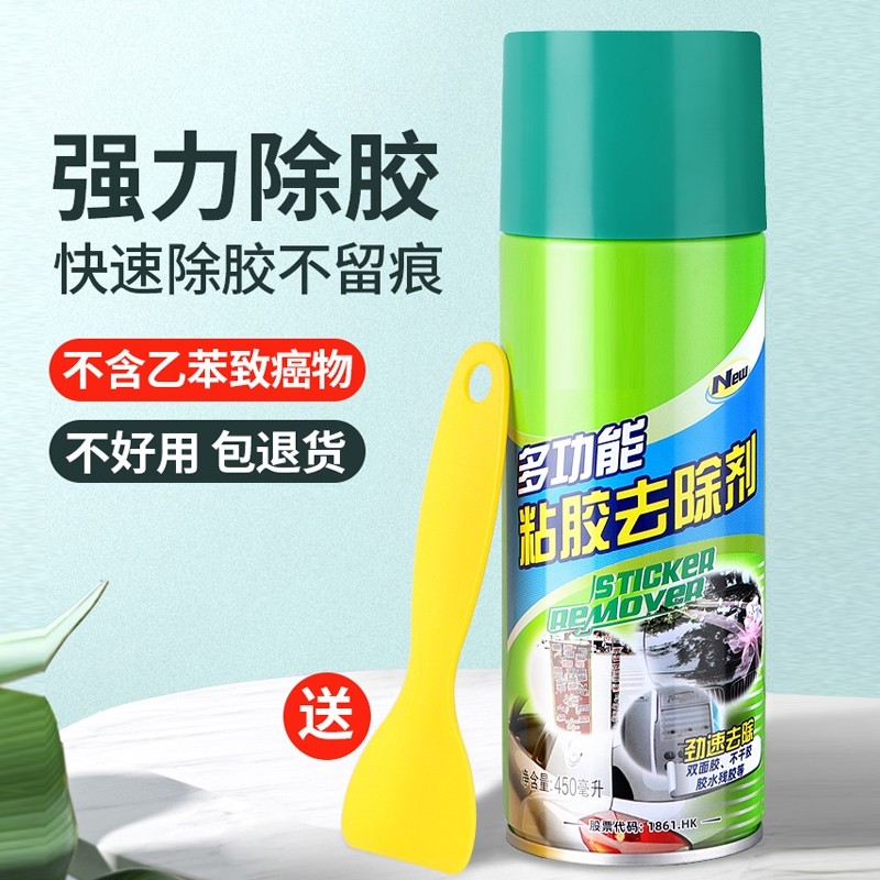 除胶剂家用万能去胶强力不干胶粘胶开荒保洁去除清洗清除