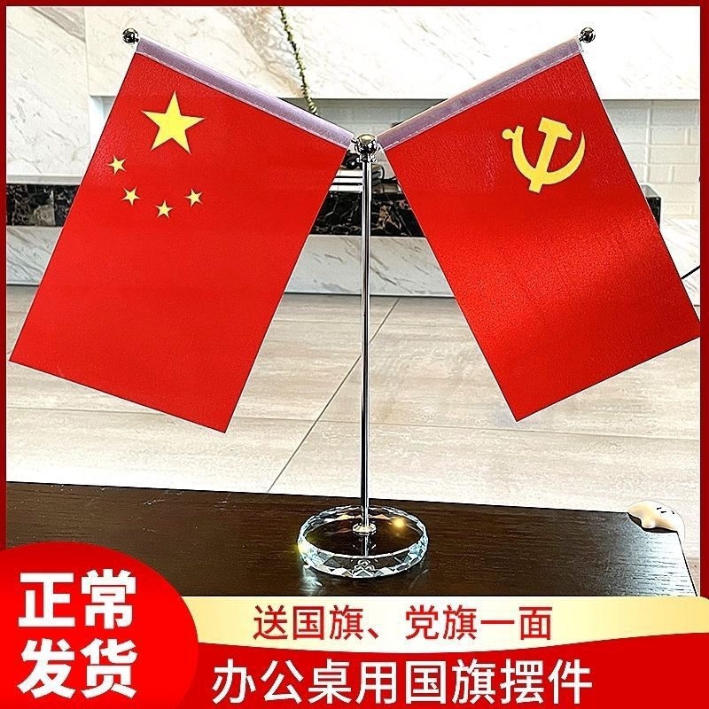 国旗党旗办公室会议室桌旗Y型旗车载汽车摆件不锈钢水晶金属旗座办公桌固定伸缩双面