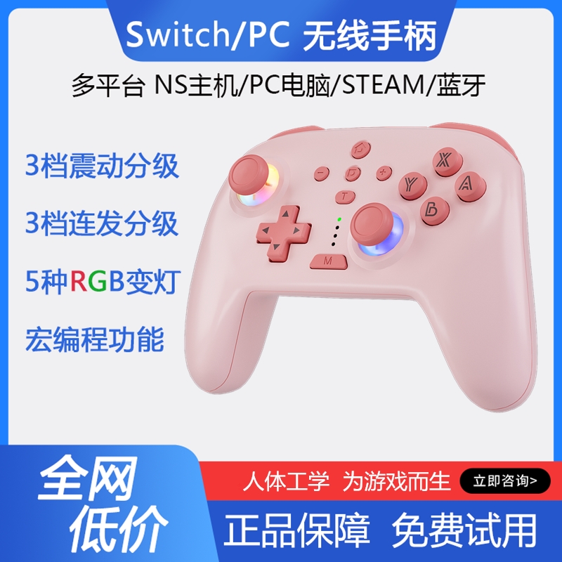 SKYPHER Switch pro游戏手柄主机唤醒宏编程/六轴体感/连发分级/震动分级/RGB灯 PC电脑steam无线蓝牙NS2配件