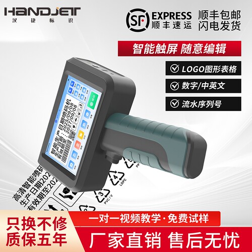 汉捷标识智能生成日期喷码机自动