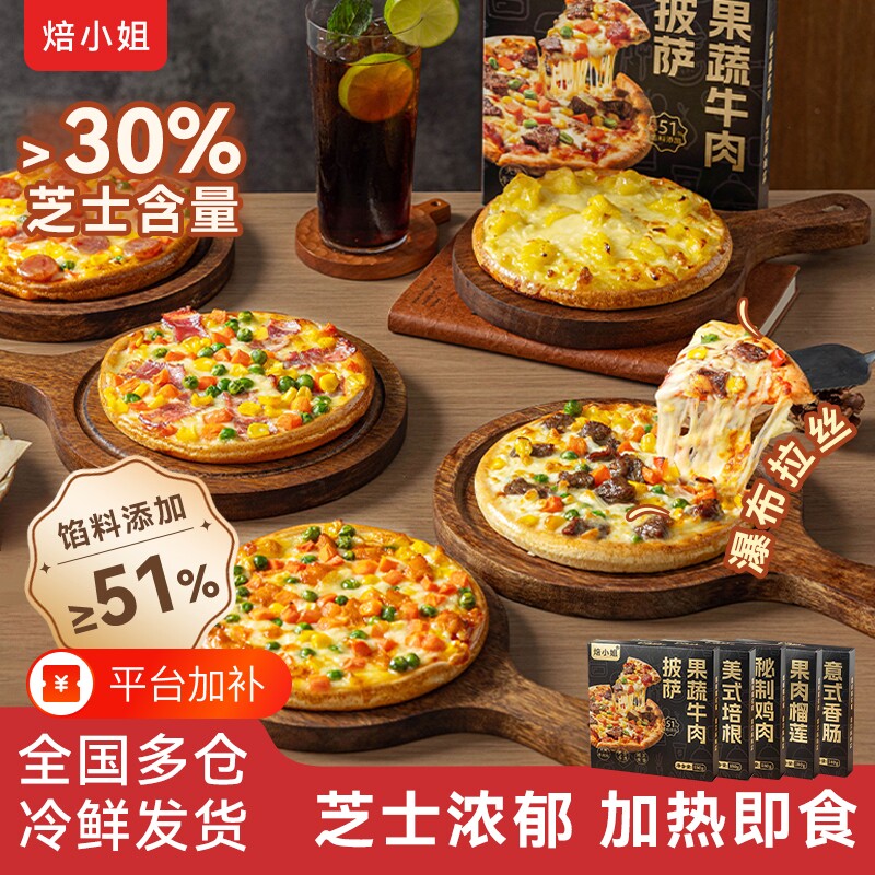 速冻披萨180g套餐儿童芝士早餐培根牛肉比萨饼加热即食半成品榴莲