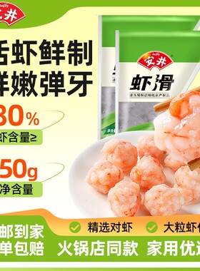 安井虾滑150g大颗粒虾仁火锅食材