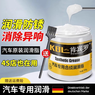 汽车专用润滑脂车门异响铰链天窗轨道机械剂消除保养合成防锈黄油