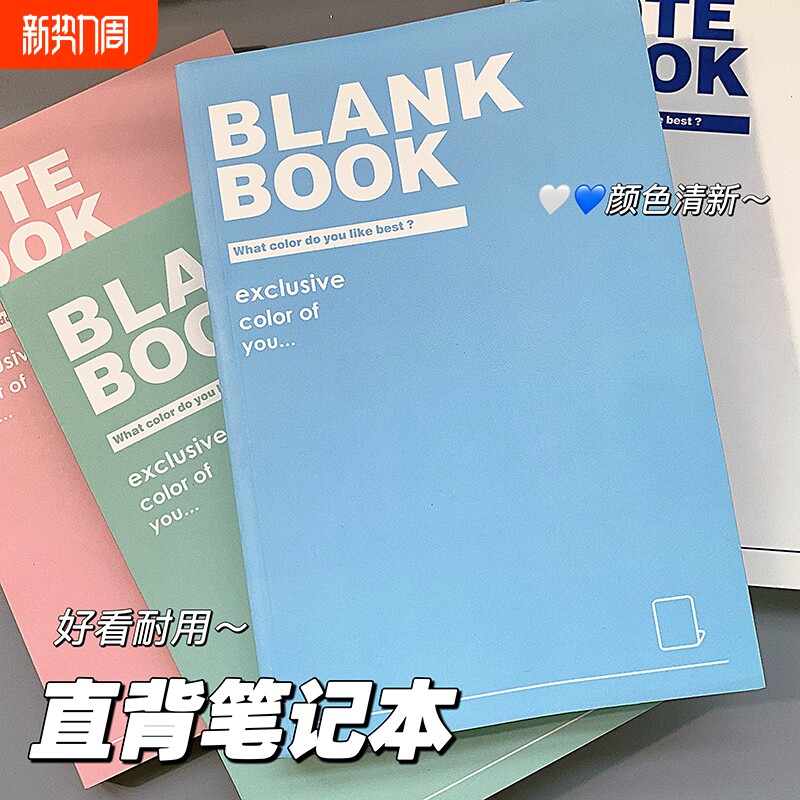 四方伙伴马卡龙笔记本加厚a5简约空白本B5小学高中大学生横线本考