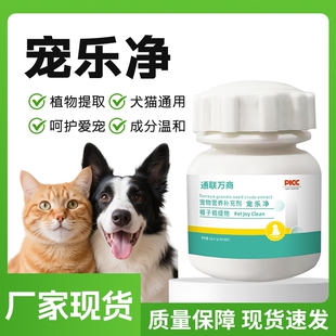正品通联万商升级款宠乐净100片奶香口味猫狗通用驱虫饲料添加剂