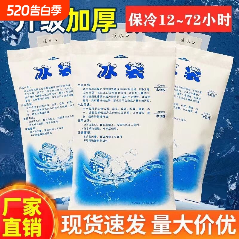 注水冰袋快递专用冷冻一次性重复使用食品冷藏保鲜商用摆摊小冰袋