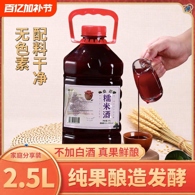 糯米酒桑椹酒纯果酒米酒农家自酿桂花甜酒酒酿月子酒原浆酿酒桑葚