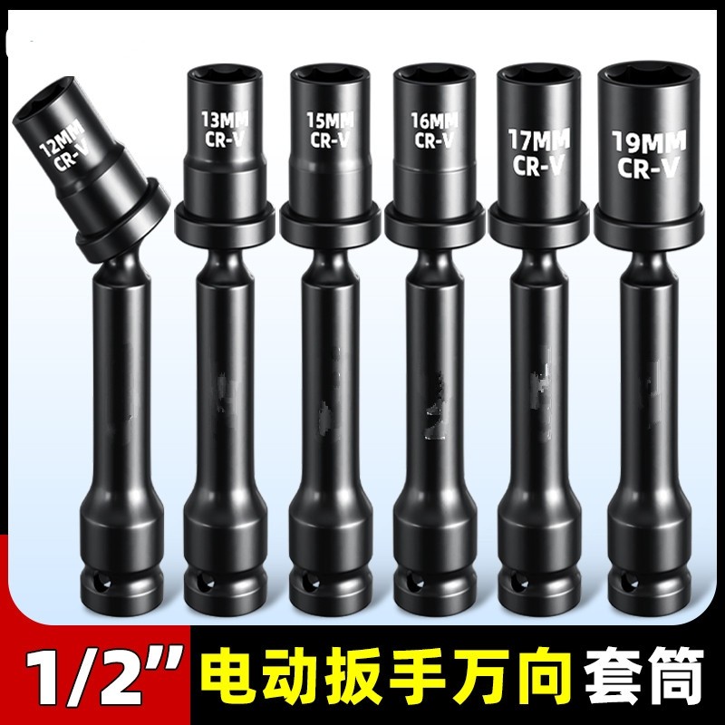 加长万向六角套筒 电动扳手电钻光伏套筒头拐弯转向风批工具13/1