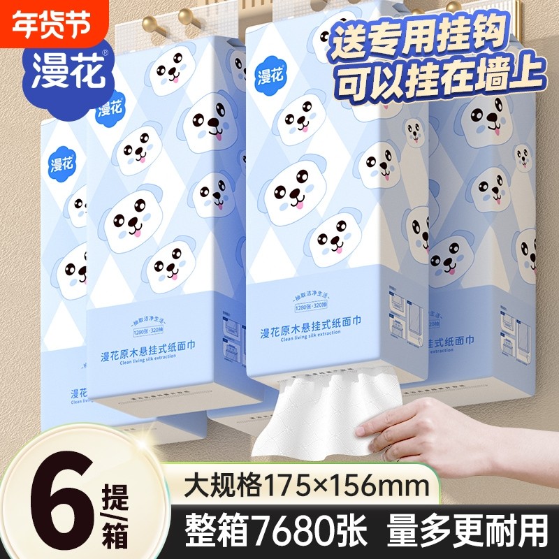 漫花悬挂式抽纸整箱家用卫生纸面巾纸加厚餐巾纸擦手实惠装国风,洗护清洁剂/卫生巾/纸/香薰,家用擦手纸,淘宝优惠券,粉丝福利购,淘宝优惠卷