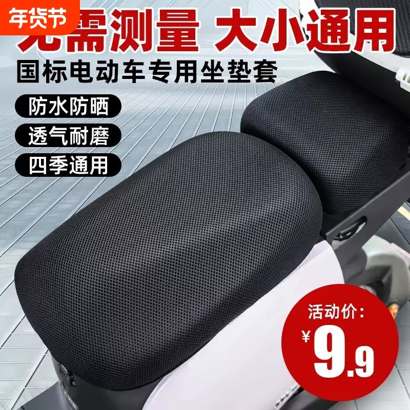 电动车座套新国标电车坐垫通用防水防晒爱码雅第信日电瓶车隔热垫