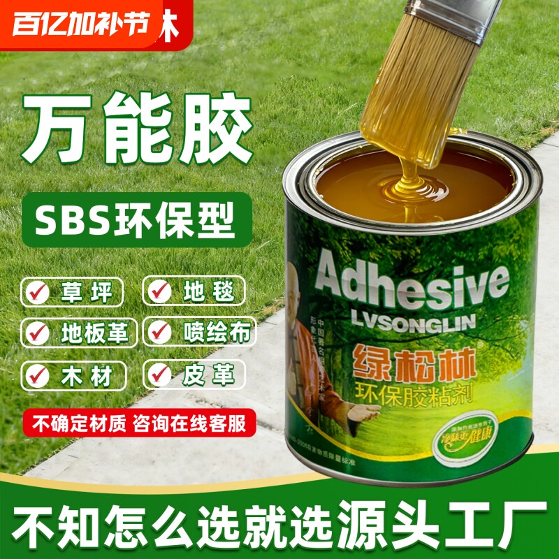 万能地毯胶水人工草坪仿真草皮操场户外修补环保耐高温专用强力胶