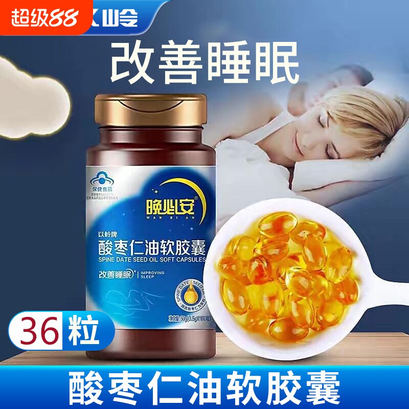 晚必安酸枣仁油软胶囊改善睡眠图片