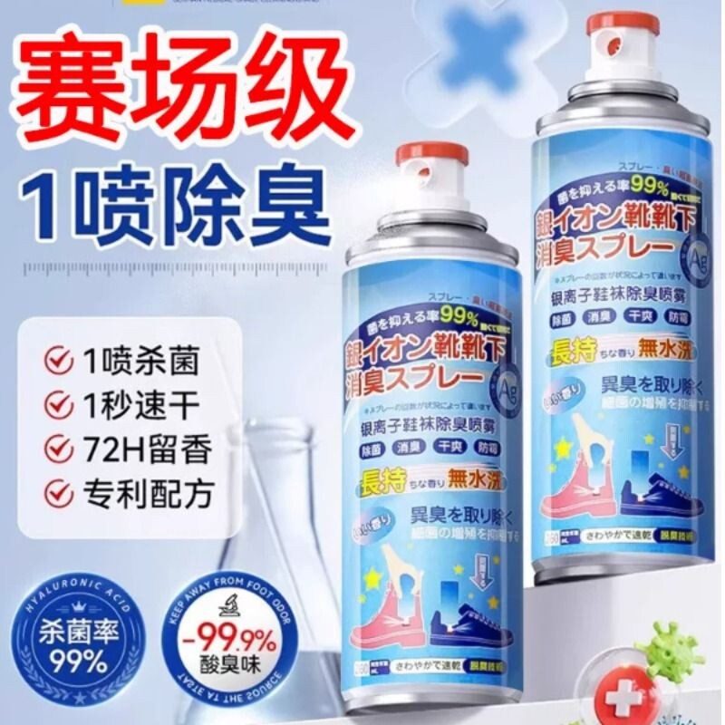 鞋袜除臭喷雾运动鞋除臭神器鞋子防臭消毒鞋内清新剂去异味便携