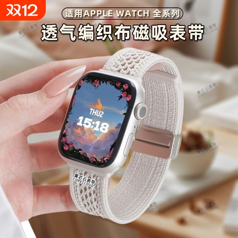 适用iwatch10尼龙编织表带S10苹果手表磁吸扣腕带applewatch9男女新款S7高级s9柔软SE洞洞S8透气Ultra2运动S6