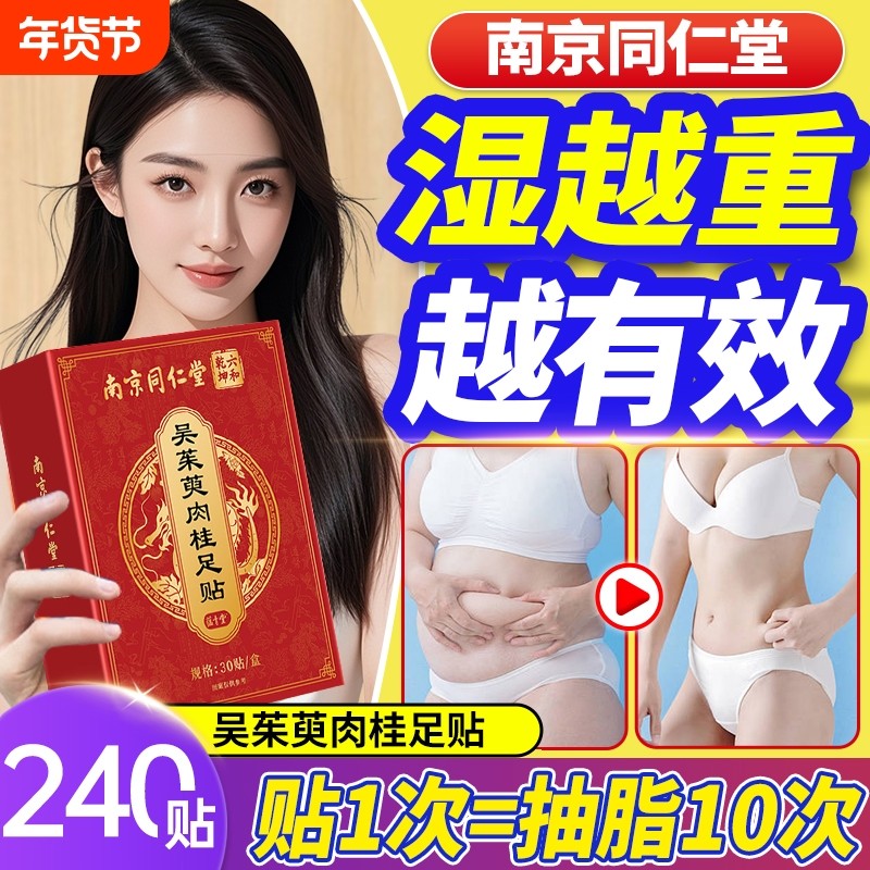 南京同仁堂吴茱萸肉桂足贴上热下寒足疗贴中焦脚底引火归元艾草,保健用品,艾灸/艾草/艾条/艾制品,淘宝优惠券,粉丝福利购,淘宝优惠卷