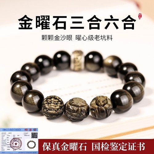 天然黑曜石三合六合手串