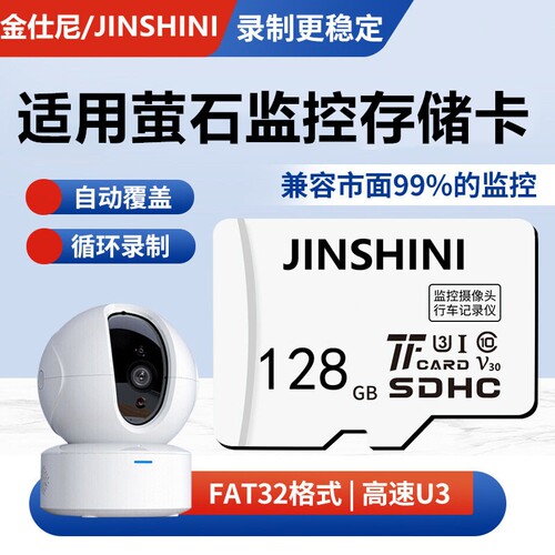 适用萤石监控专用内存卡128g摄像头储存卡256g存储sd卡格式fat32