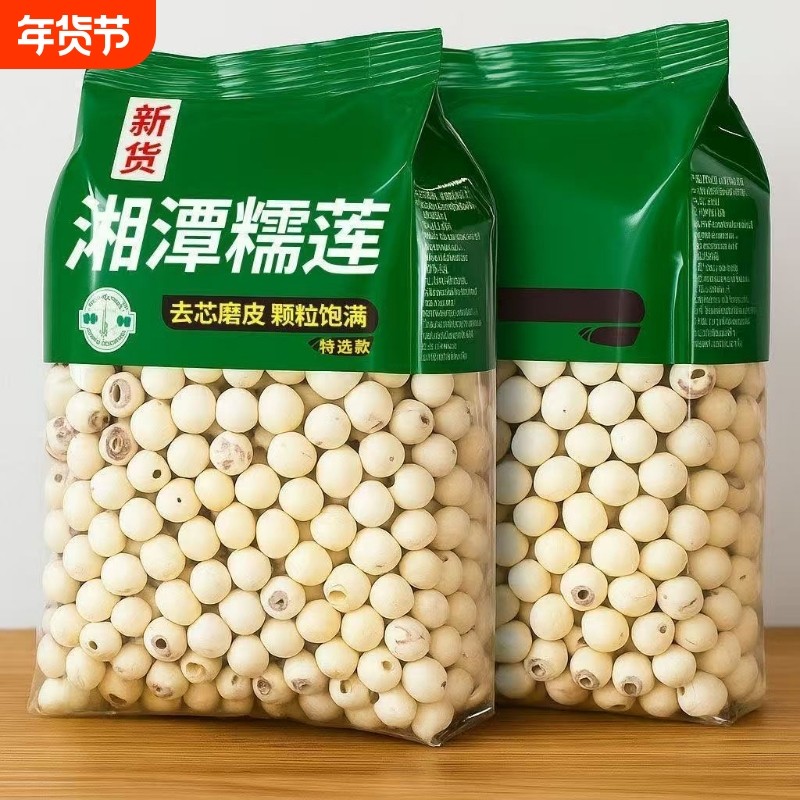 新货白莲子干货去芯磨皮非特级莲子搭百合桂圆磨皮莲子代用茶泡水,粮油调味/速食/干货/烘焙,莲子,淘宝优惠券,粉丝福利购,淘宝优惠卷