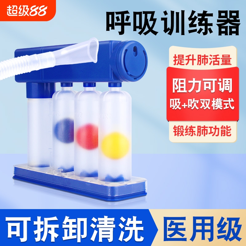 医用呼吸训练器肺功能三球术后康复儿童锻炼肺活量练习器腹式肺部