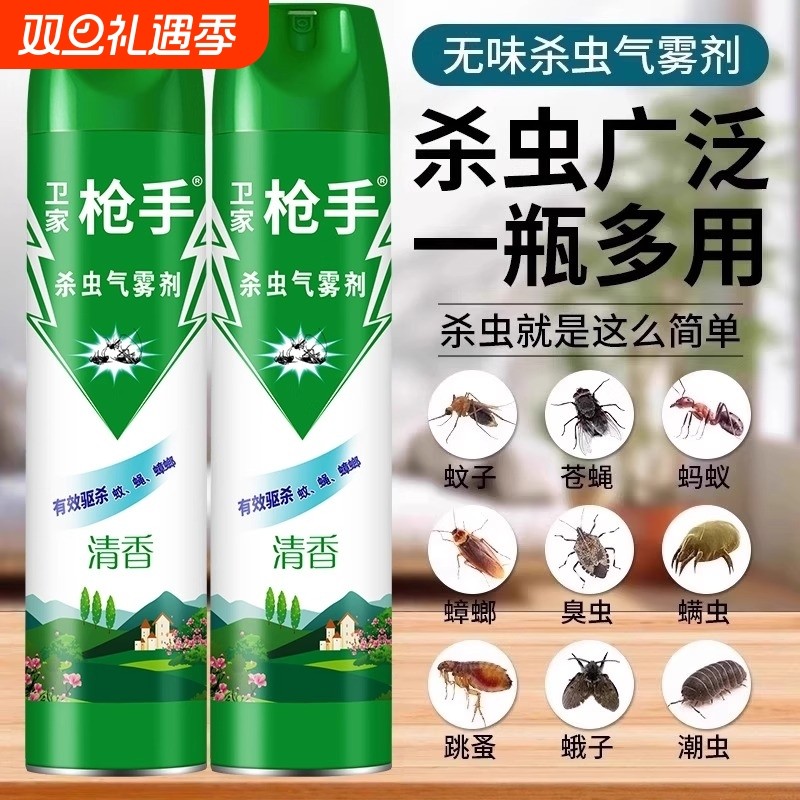 卫家枪手杀虫剂家用室内无毒气雾剂驱虫除虫蟑螂药苍蝇灭蚊子喷雾