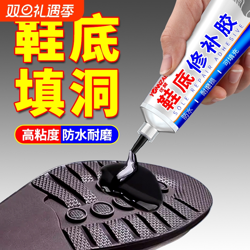 鞋底修补填充凝胶补鞋底破洞神器