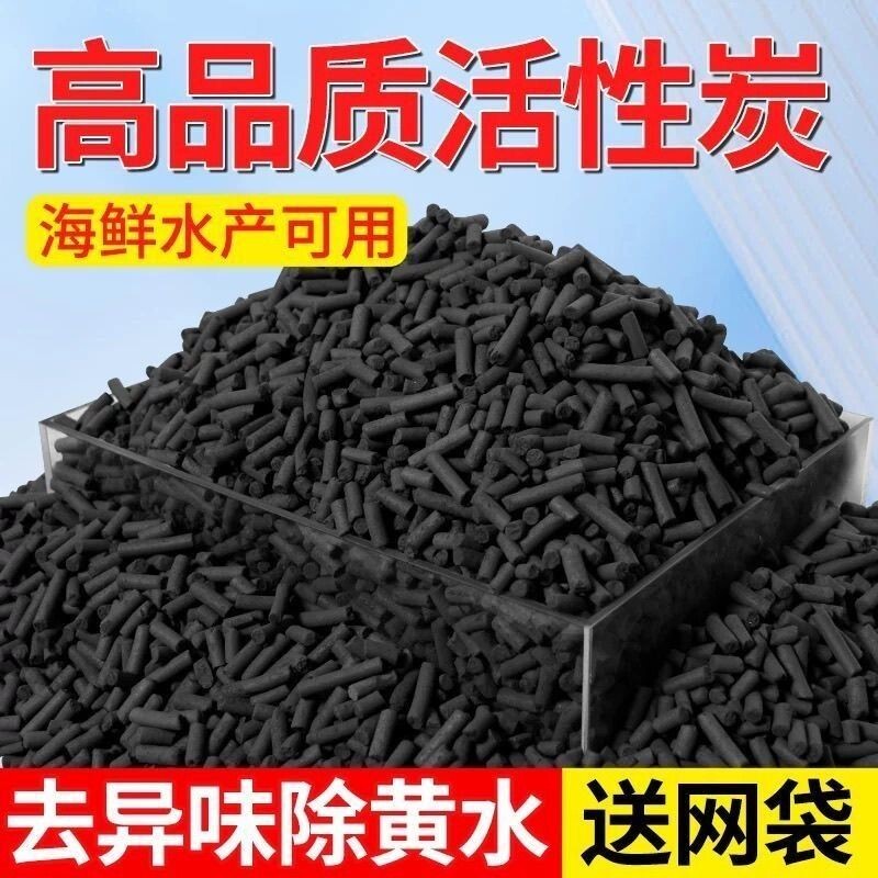 活性炭滤材鱼缸专用过滤材料净水去黄绿水除腥臭鱼池中转箱过滤石