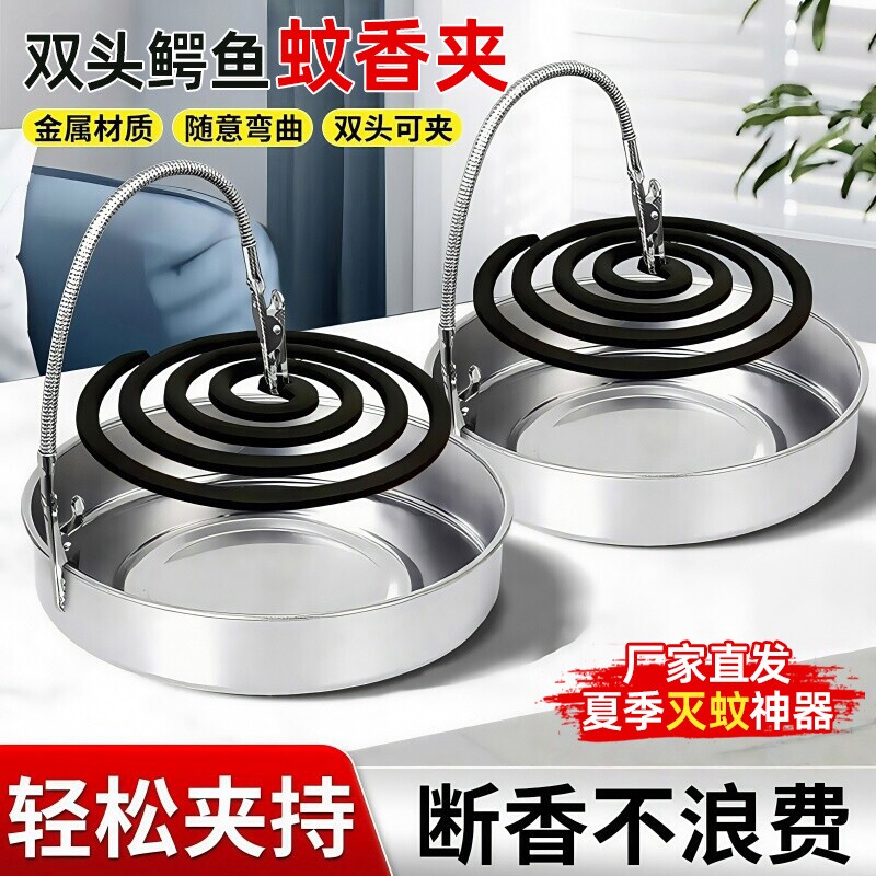 【蚊香神器】双头金属蚊香夹