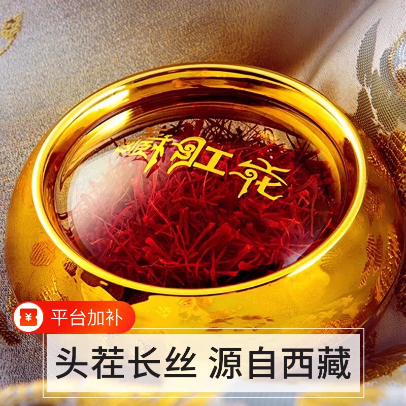 藏红花正品官方旗舰店特级西藏西红花礼盒中药材野生红花泡水喝8g