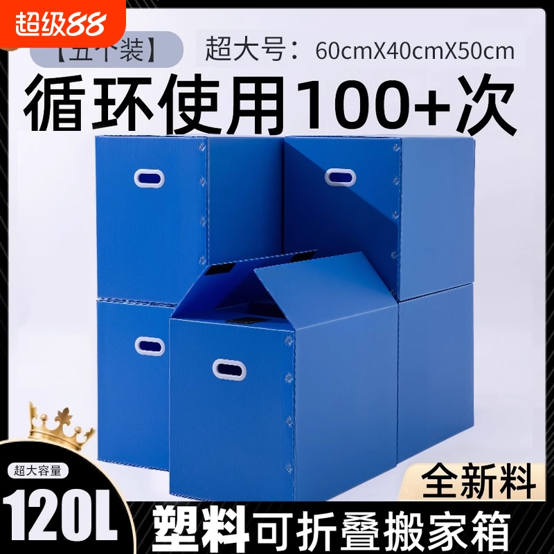 超大容量搬家箱子带扣手整理箱衣服行李收纳塑箱塑料防水快递纸箱