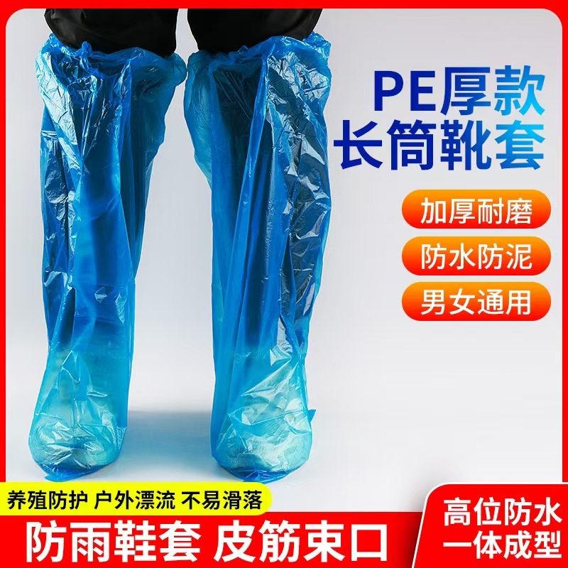 长筒雨鞋套一双