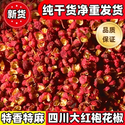 花椒四川汉源特产花椒粒大红袍花椒麻椒大料调料花椒粉麻椒粒干货