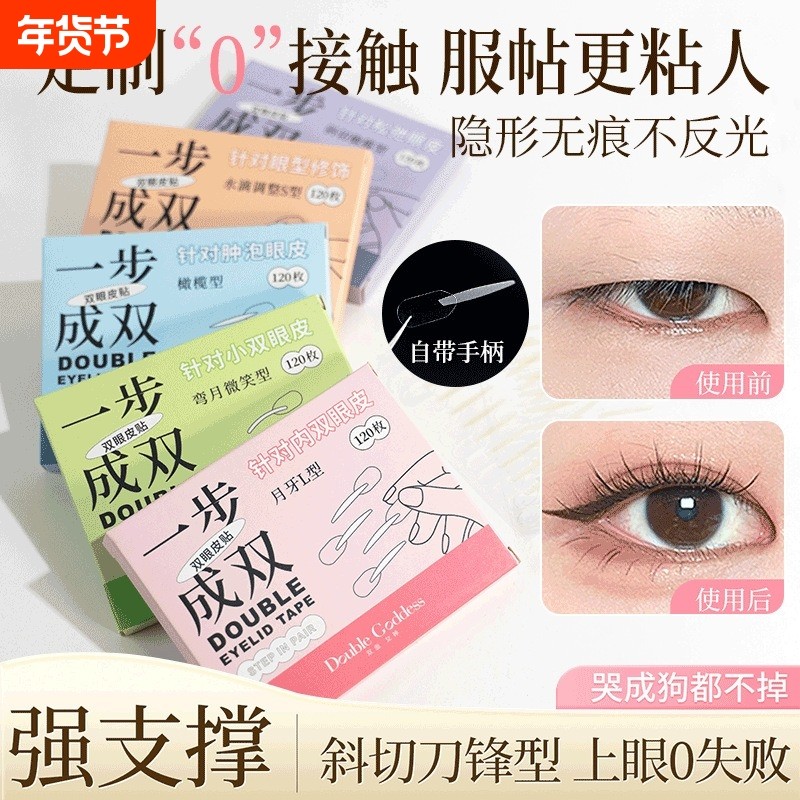 自带手柄巨方便！手柄双眼皮贴自然隐形无痕辅助器肿眼泡内双单面