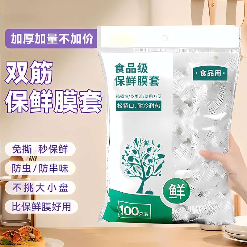 一次性保鲜膜套家用冰箱食品级专用带松紧口保鲜膜罩厨房保鲜膜套