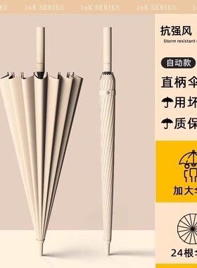 【品质严选】自动长柄伞热卖第一