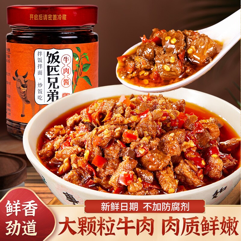 饭匹兄弟湖南特产香辣牛肉酱拌饭酱辣椒酱下饭菜辣酱酱菜瓶装美味