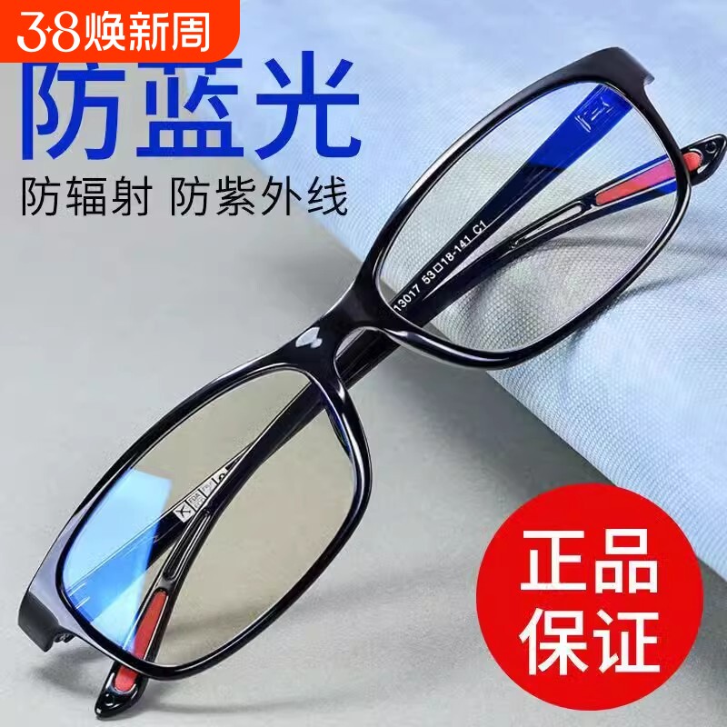 玩手机看电脑防蓝光辐射眼镜女男抗疲劳防紫外线无度数护目平光镜