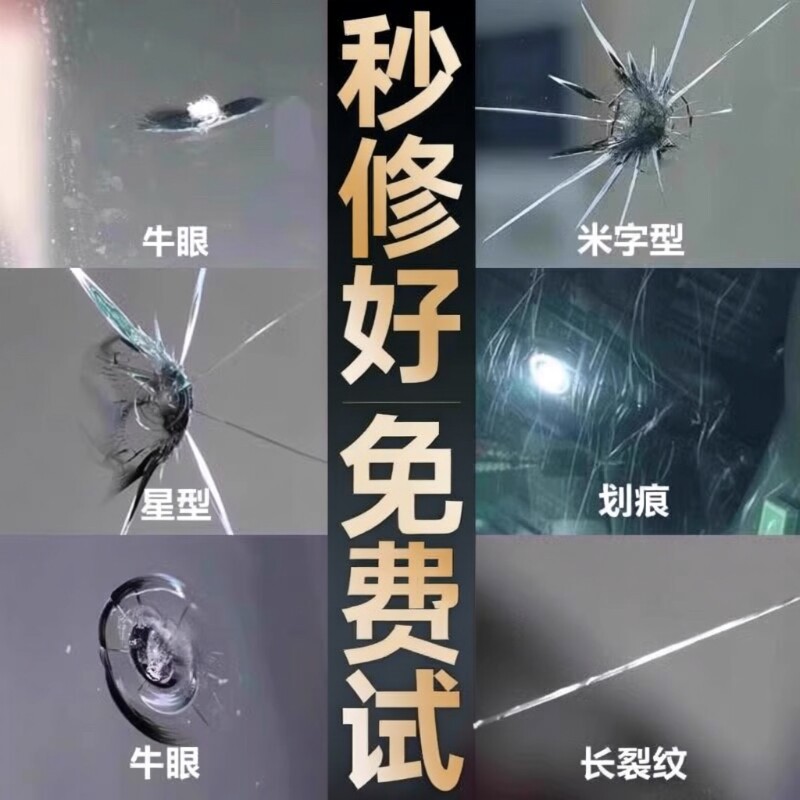 汽车玻璃前档风长裂纹裂缝划痕修复液破损还原剂无痕胶水家用窗户
