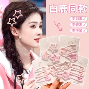 2025新款 粉色星星小发夹头饰刘海夹侧边夹bb夹前额碎水滴 白鹿同款